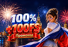 Бонус ко Дню Ро ссии